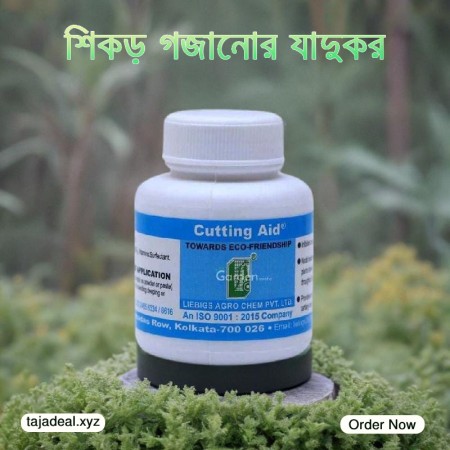Cutting Aid Rooting Hormone - শিকড় গজানোর যাদুকর